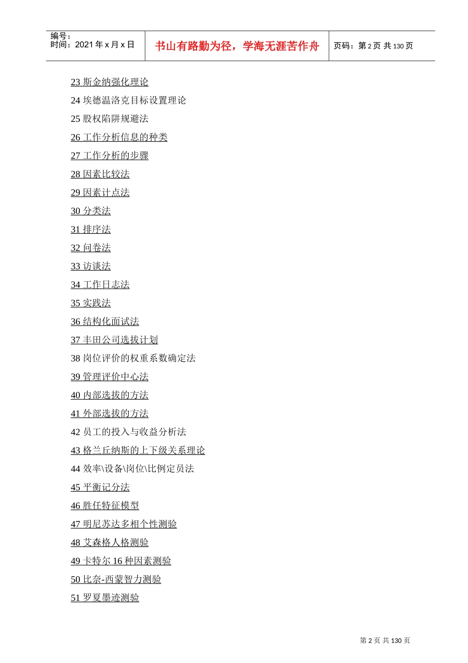 专业人力资源工具分析_第2页