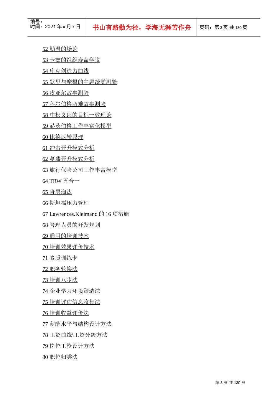 专业人力资源工具分析_第3页