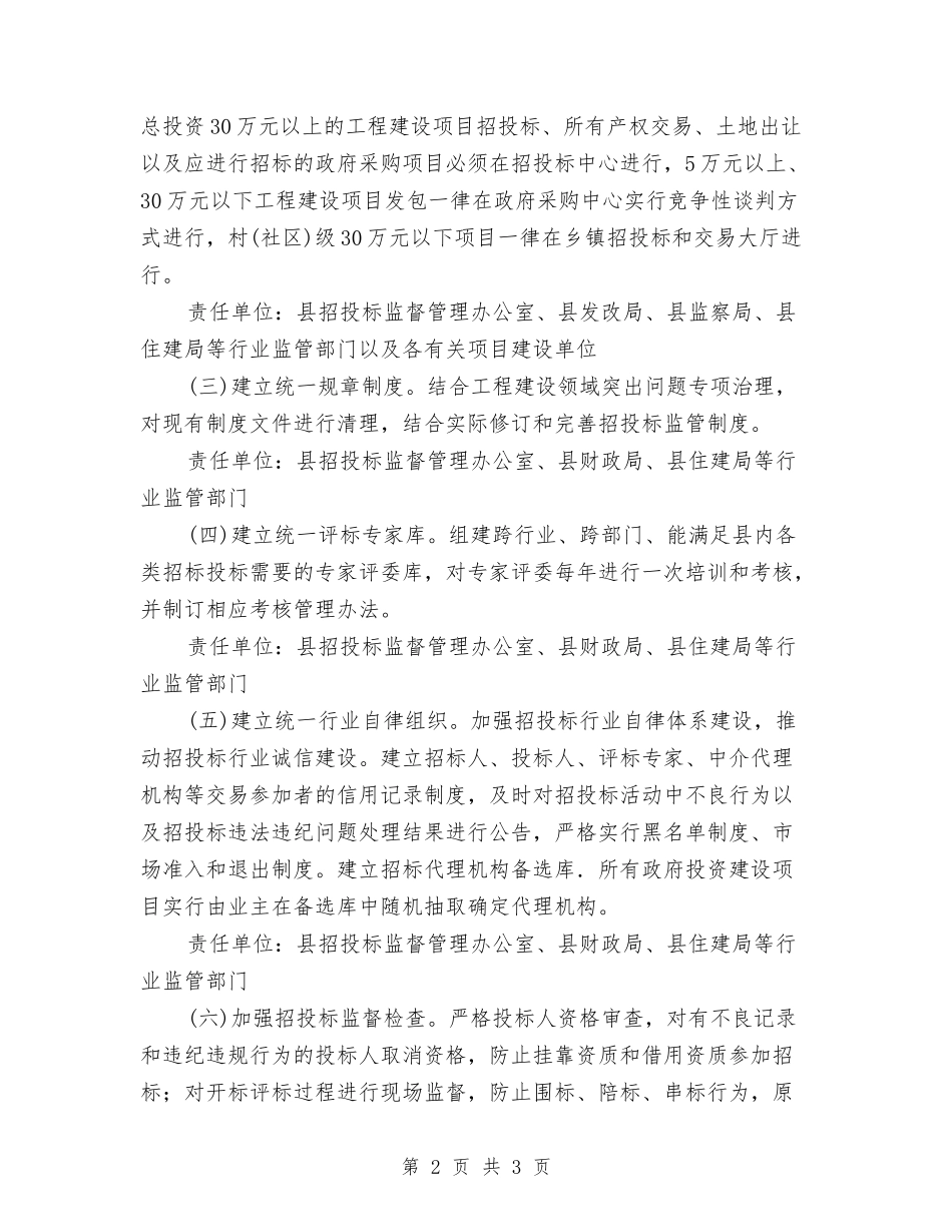 地方招投标监管方案_第2页