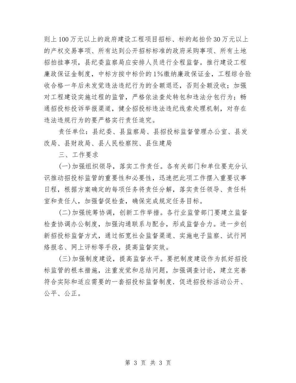 地方招投标监管方案_第3页