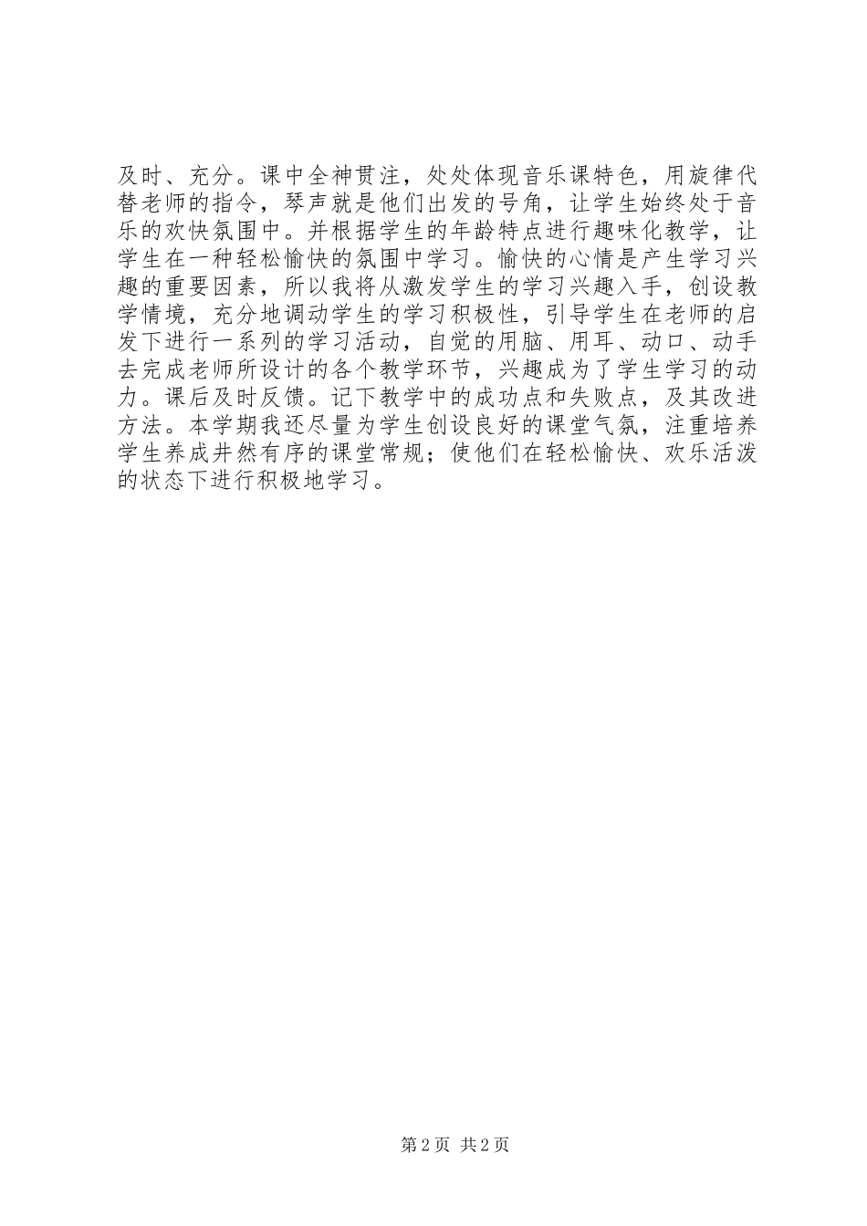 XX年个人工作计划范文1900字_第2页
