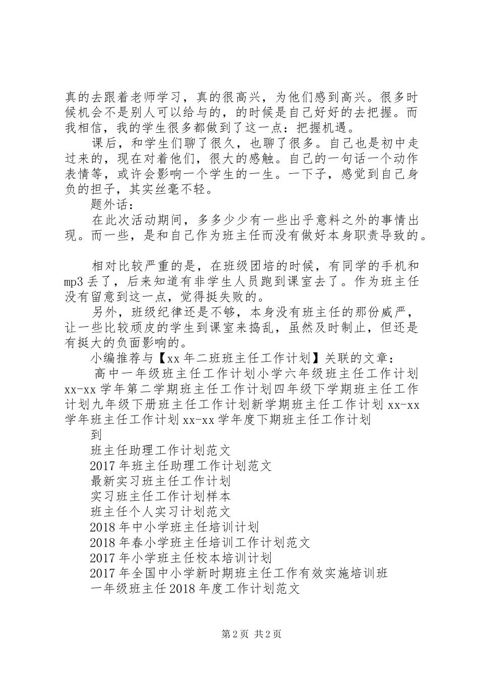 XX年二班班主任工作计划_第2页