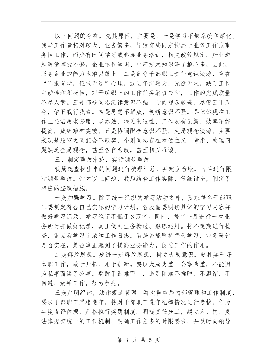 县工信局作风整治自查自纠汇报_第3页