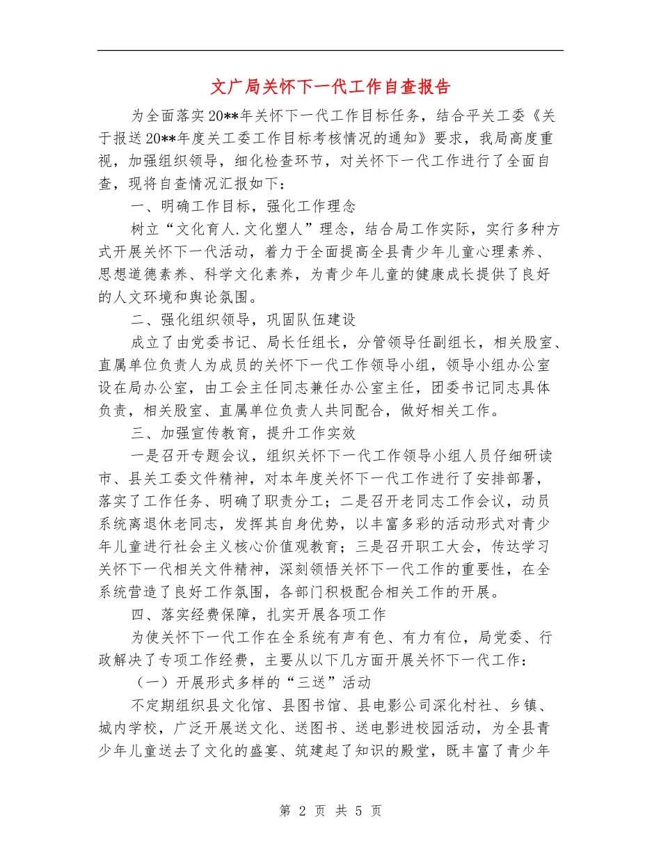 文广局关心下一代工作自查报告_第2页