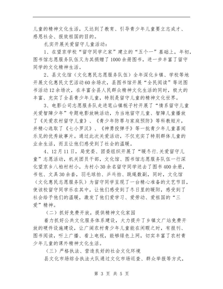 文广局关心下一代工作自查报告_第3页