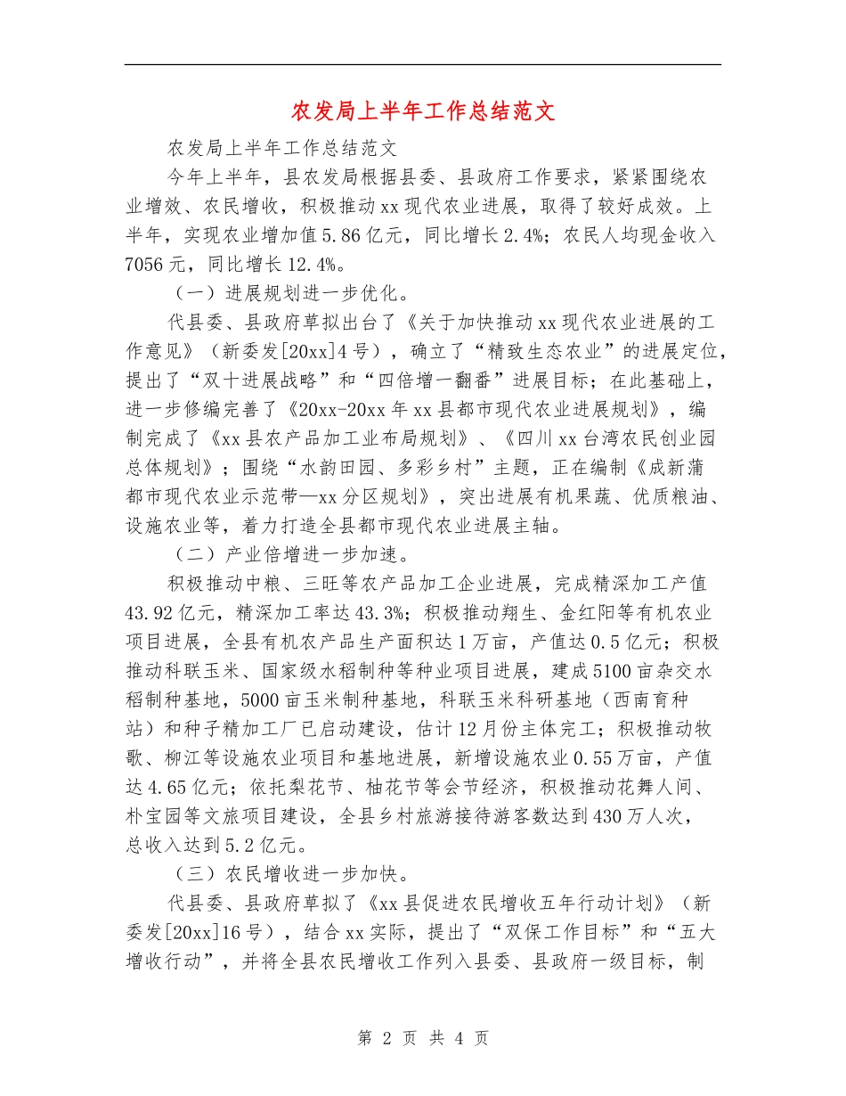 农发局上半年工作总结范文_第2页