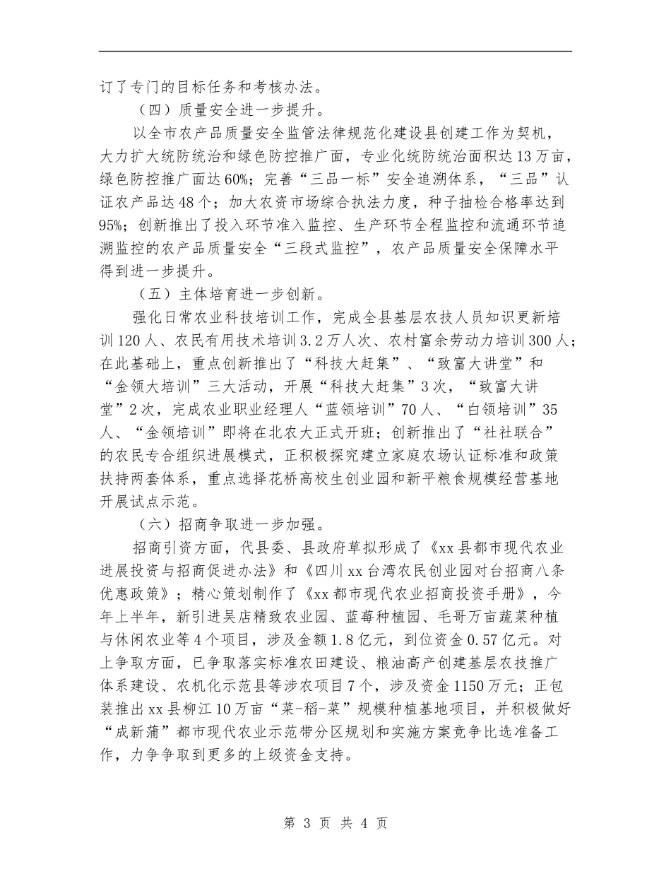 农发局上半年工作总结范文_第3页