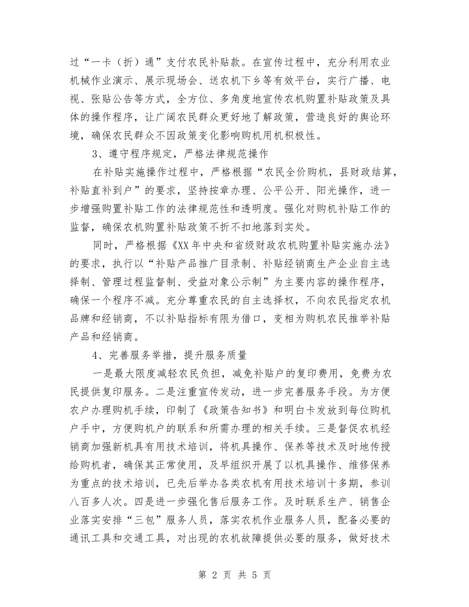 2024年农业机械购置补贴工作总结与2024年农业生产人员的年终工作总结范文汇编_第2页