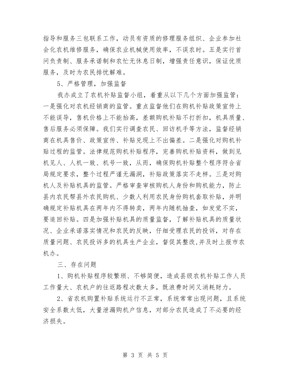 2024年农业机械购置补贴工作总结与2024年农业生产人员的年终工作总结范文汇编_第3页