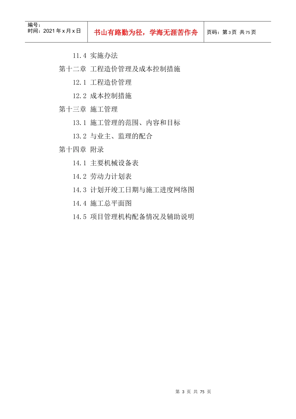 人力资源-2022PE管钢管供水管网施工方案培训讲义_第3页