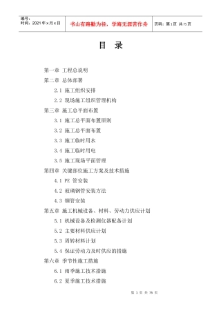 人力资源-2022PE管钢管供水管网施工方案培训讲义