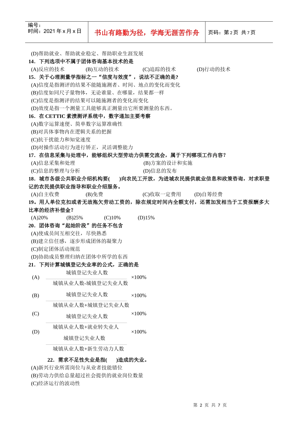 助理理论 - 下 - 2(职业指导题助师题)_第2页