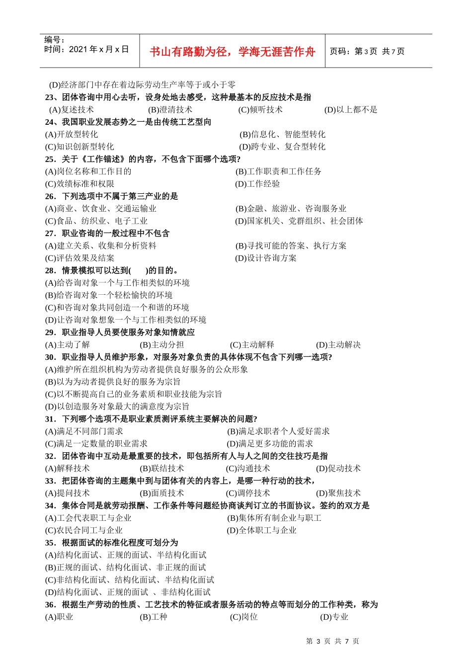 助理理论 - 下 - 2(职业指导题助师题)_第3页