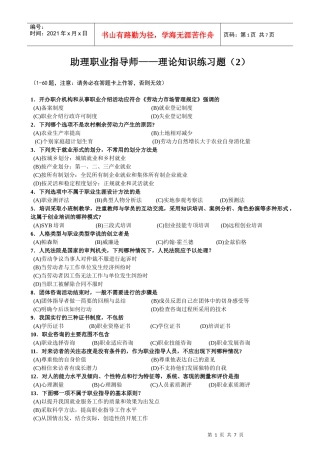 助理理论 - 下 - 2(职业指导题助师题)