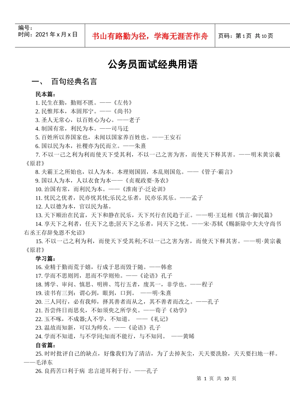 公务员面试超级经典用语_第1页