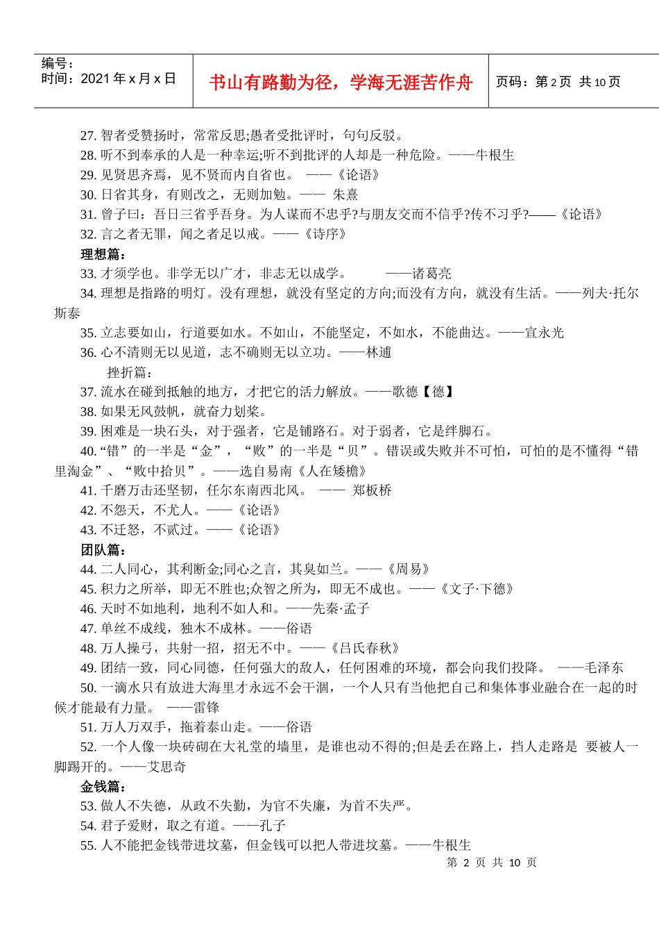 公务员面试超级经典用语_第2页