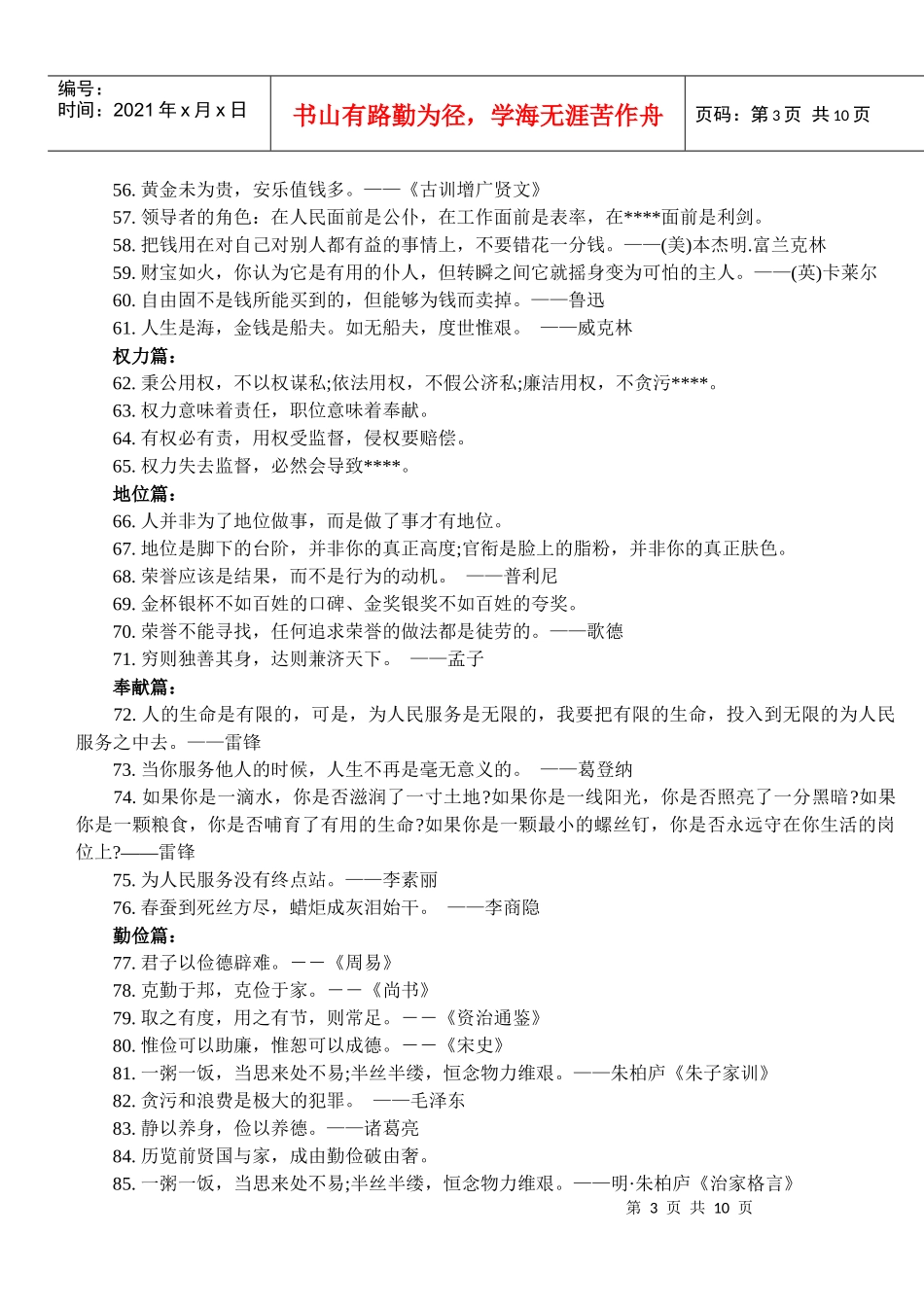 公务员面试超级经典用语_第3页