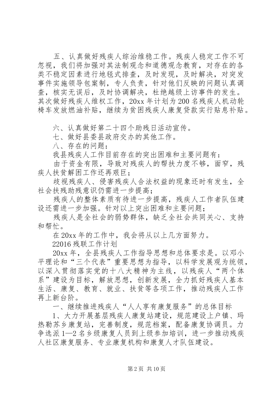 XX年残联工作计划_第2页