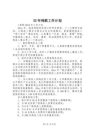 XX年残联工作计划