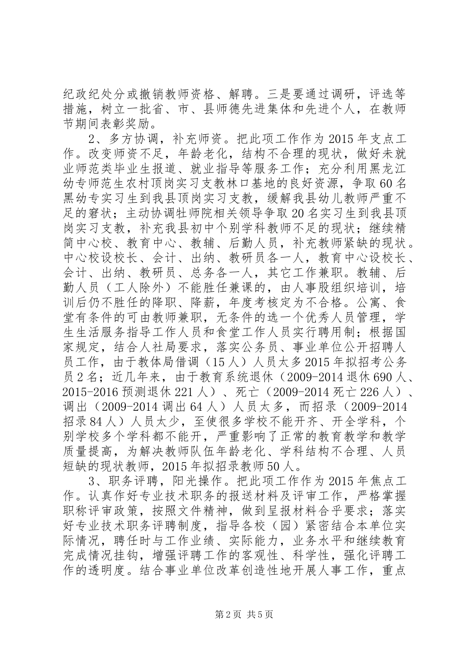 XX年教育局人事股工作计划_第2页