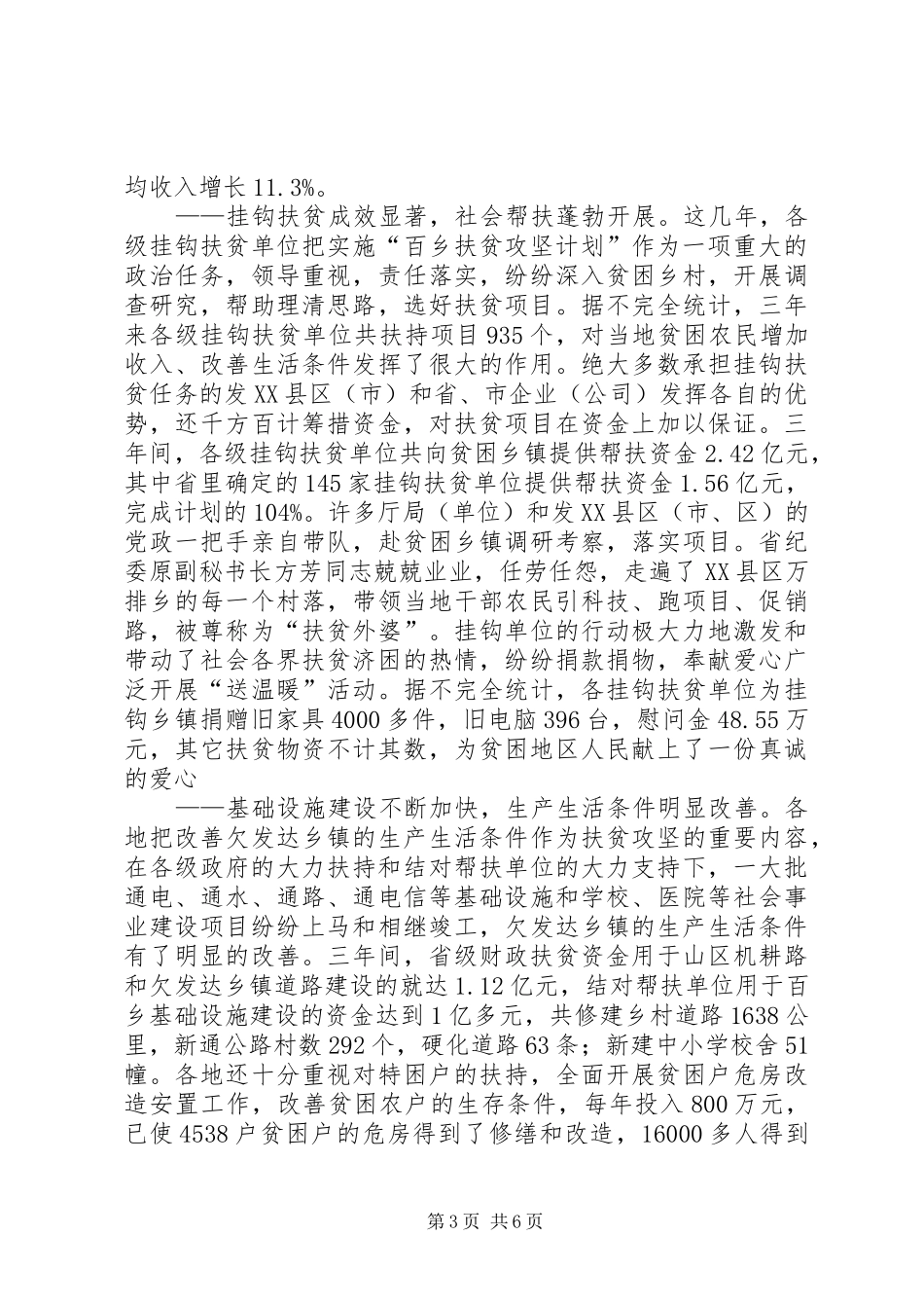 “百乡扶贫攻坚计划”总结_第3页