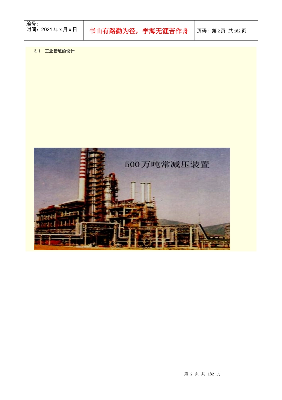 人力资源-20224压力管道设计(工业管道、公用管道)_第2页