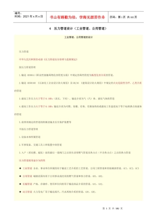 人力资源-20224压力管道设计(工业管道、公用管道)