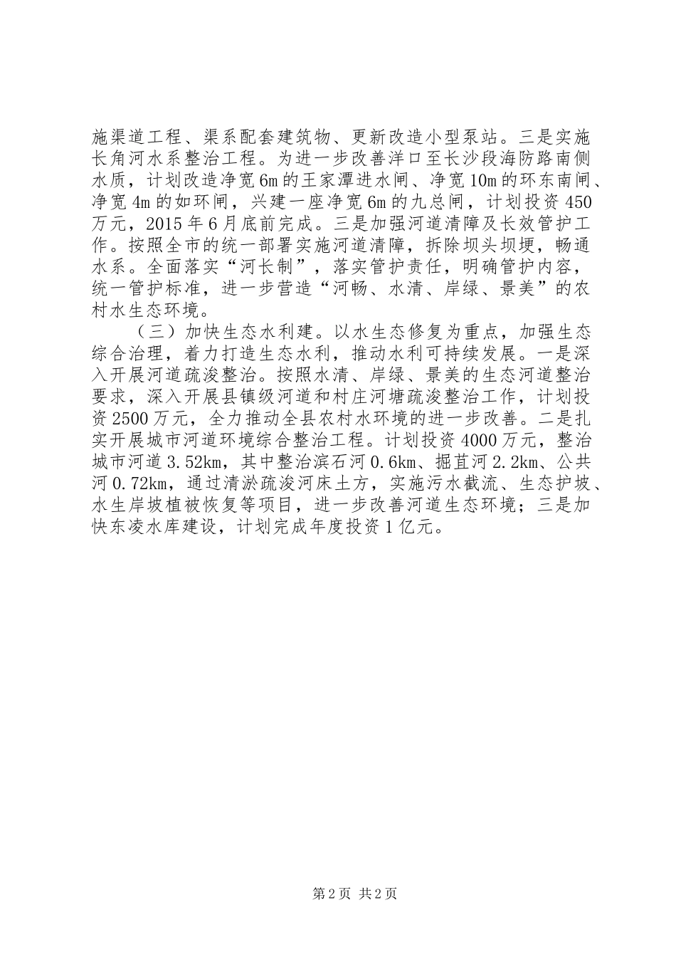 XX年水务局水利建设工作计划_第2页