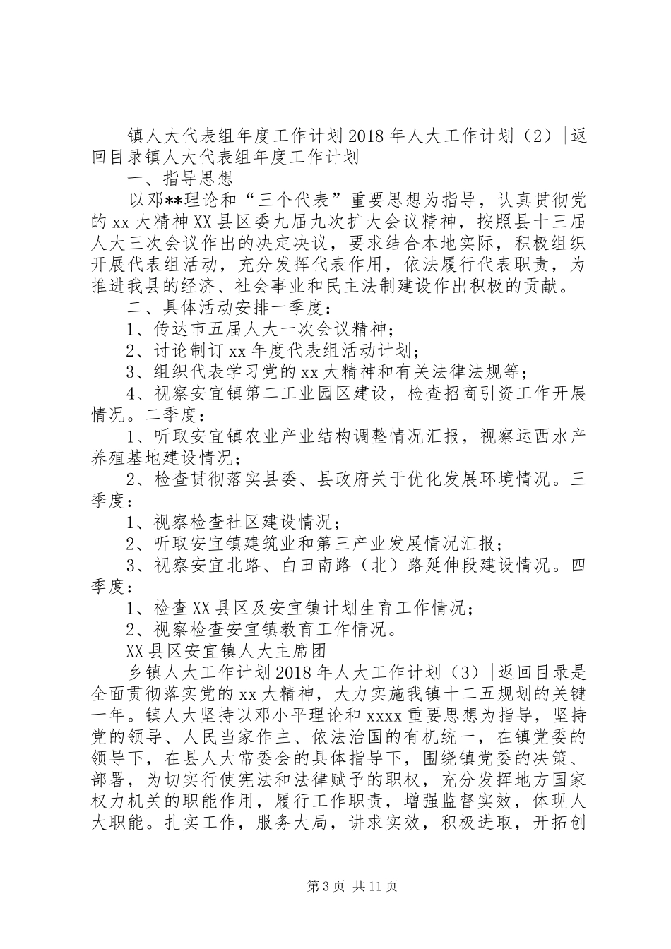 XX年人大工作计划4篇_第3页