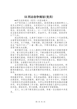 XX同志创争规划(党员)