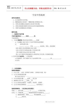 地理教案教学设计第三讲地球的宇宙环境