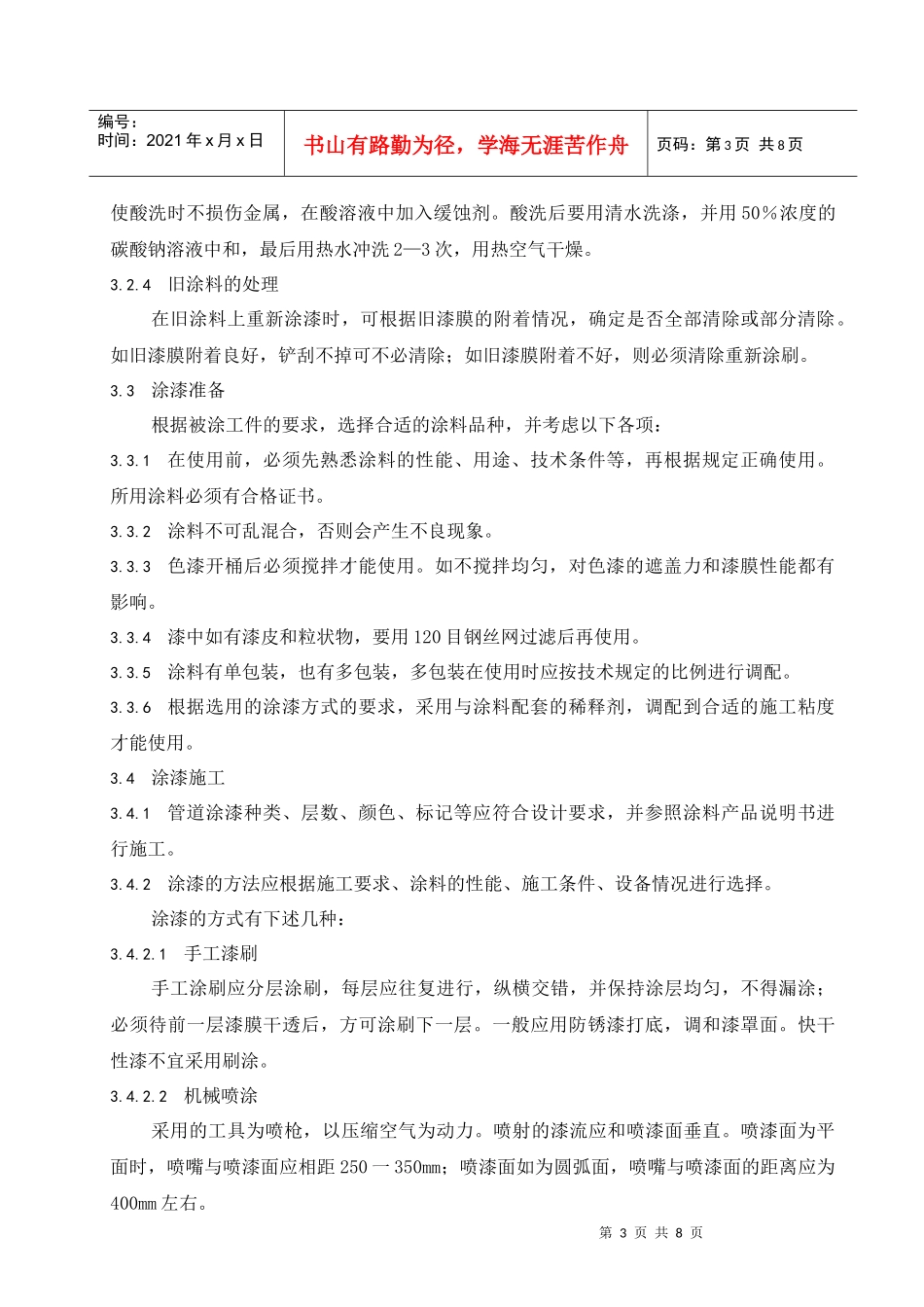 压力管道涂漆防腐工艺导则_第3页