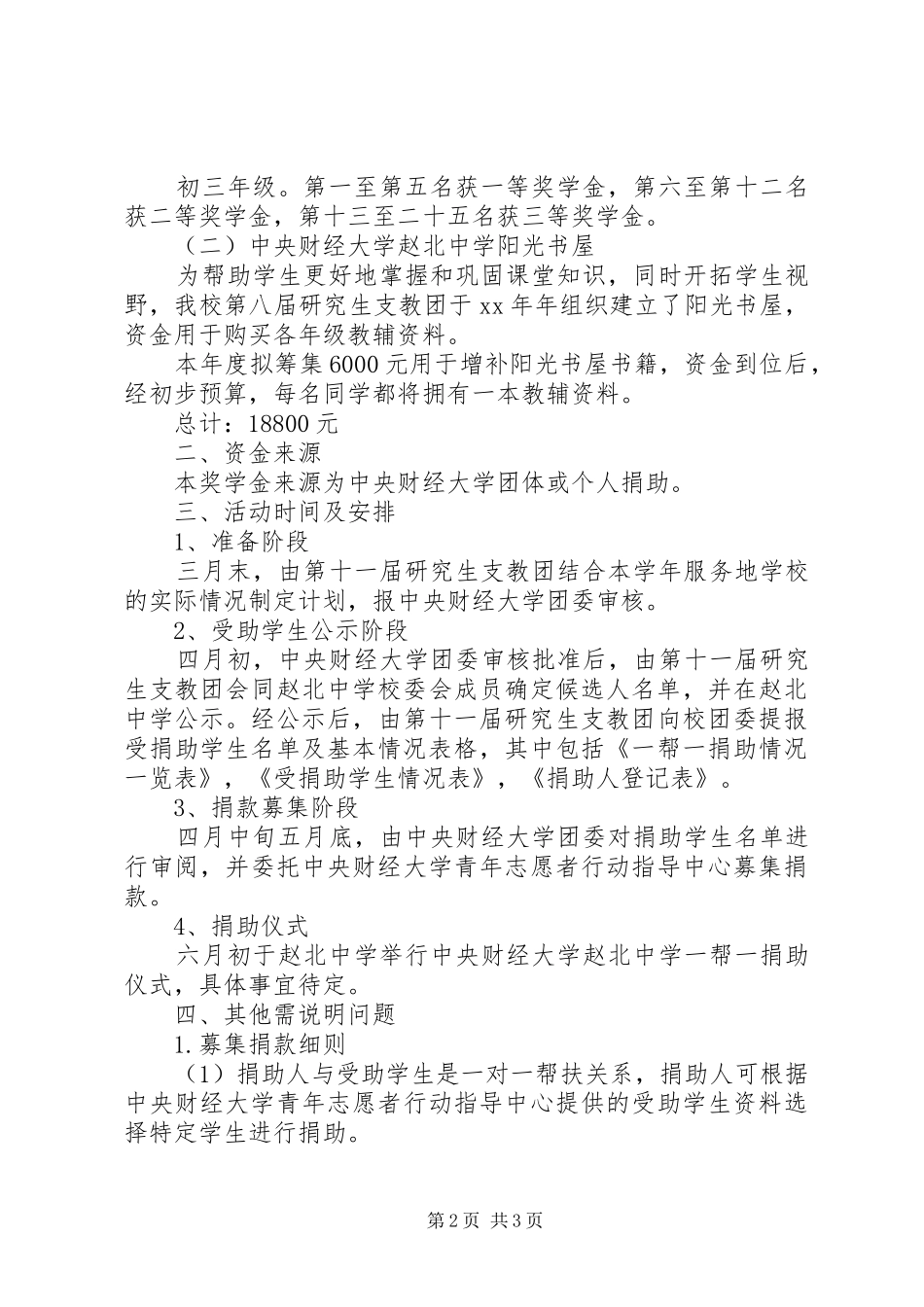 “一帮一”捐助活动计划_第2页