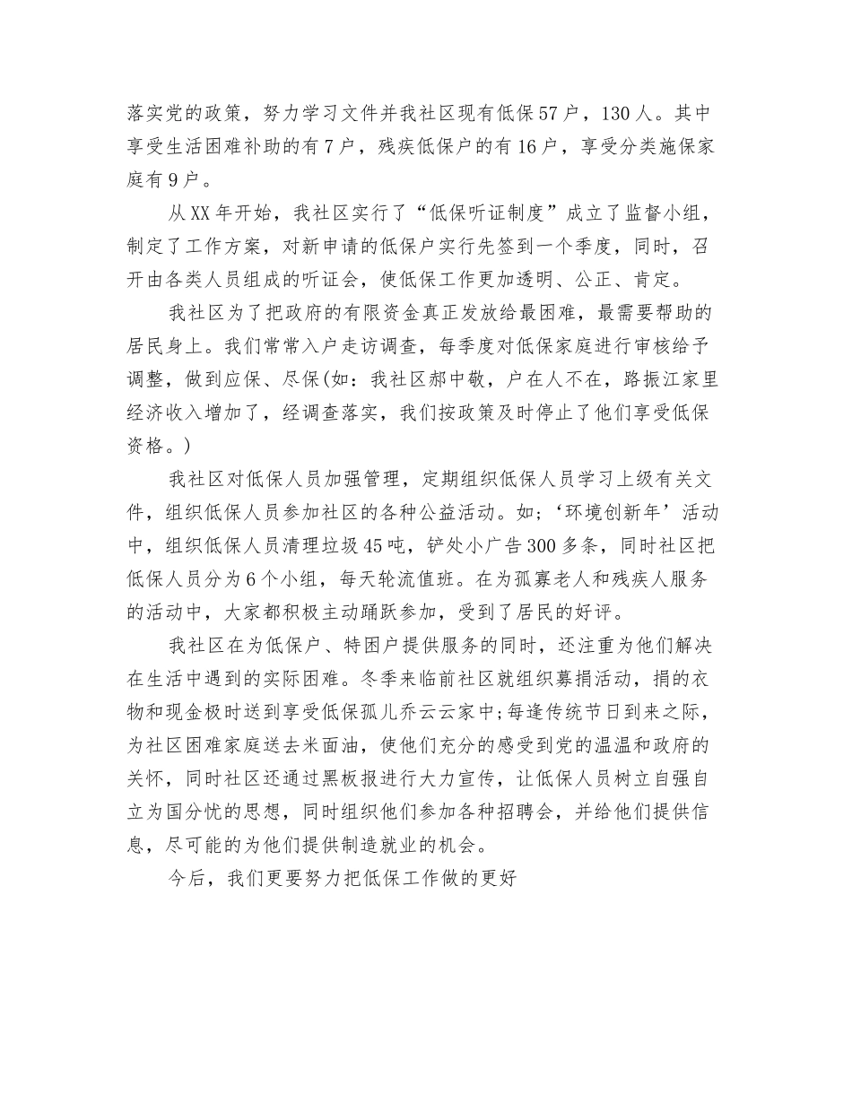2024社区人员个人工作总结与2024社区低保工作总结1汇编_第3页