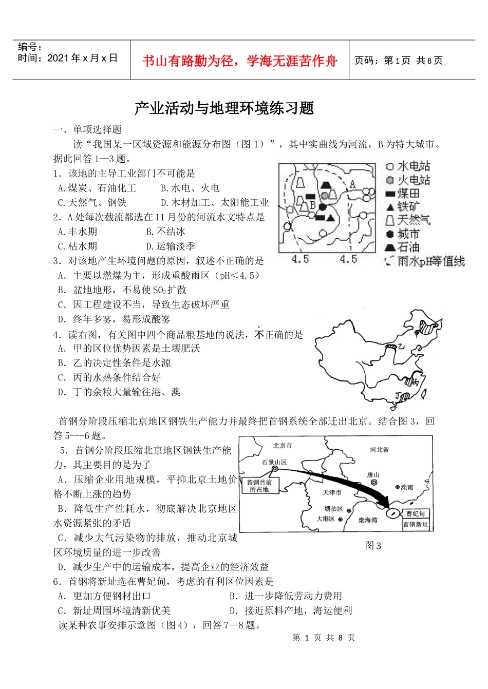 产业活动与地理环境练习题_第1页