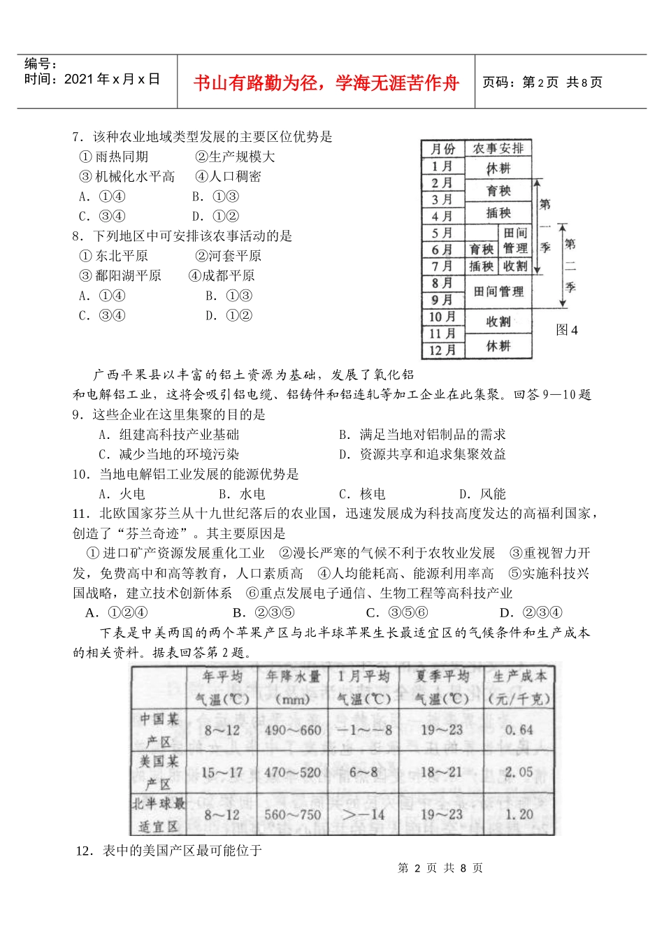 产业活动与地理环境练习题_第2页