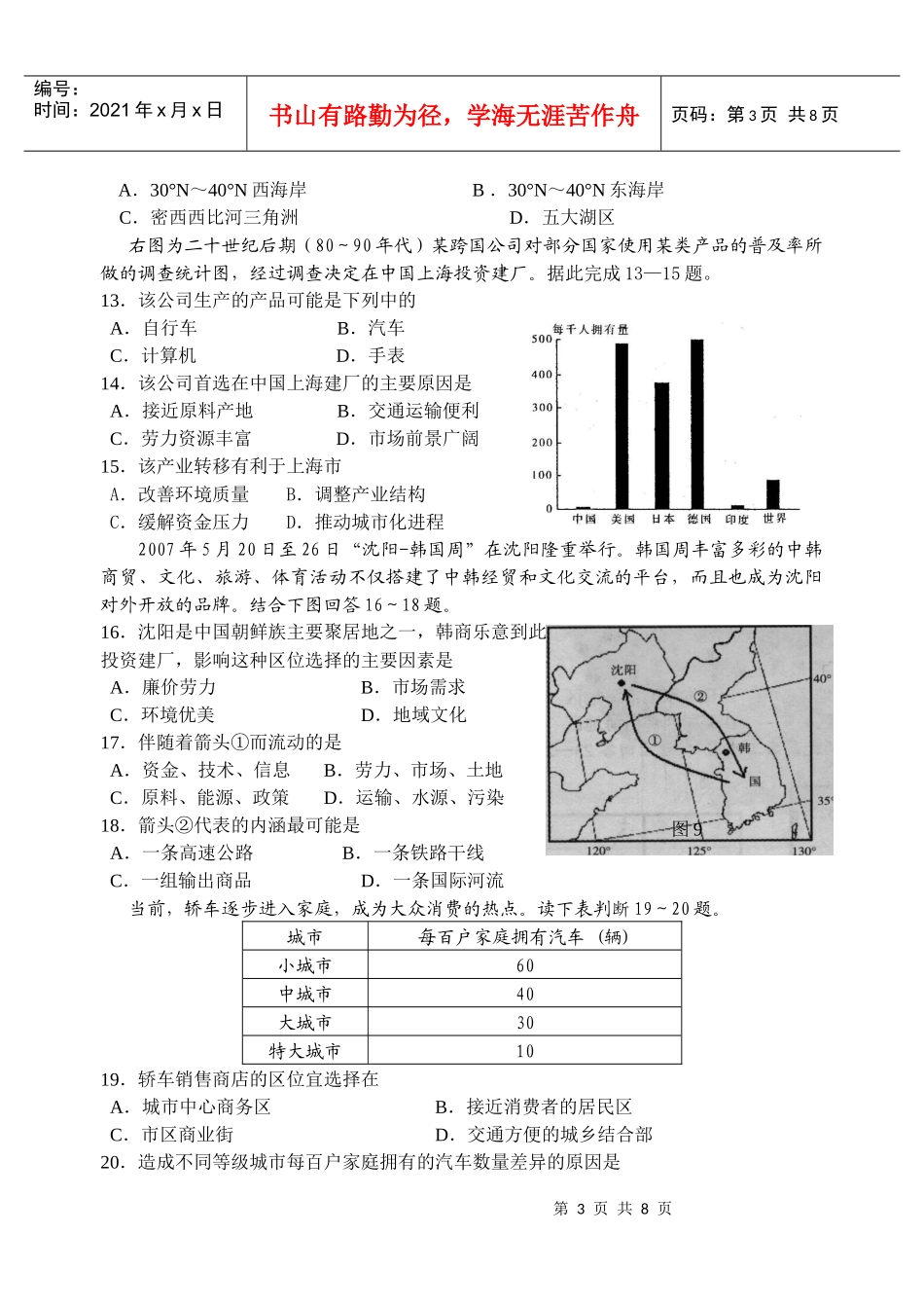 产业活动与地理环境练习题_第3页
