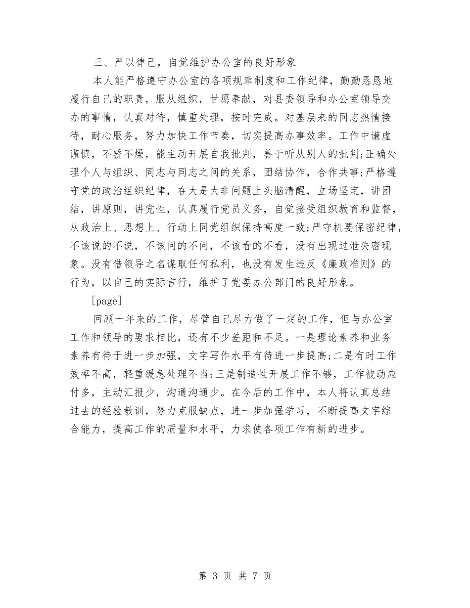 2024年办公室秘书工作年度工作总结范文与2024年办公室秘书年度总结汇编_第3页