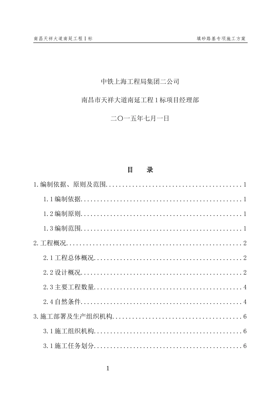 填砂路基施工方案培训资料_第2页