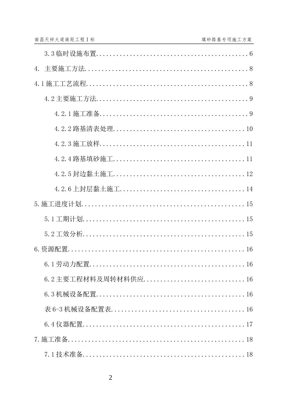 填砂路基施工方案培训资料_第3页