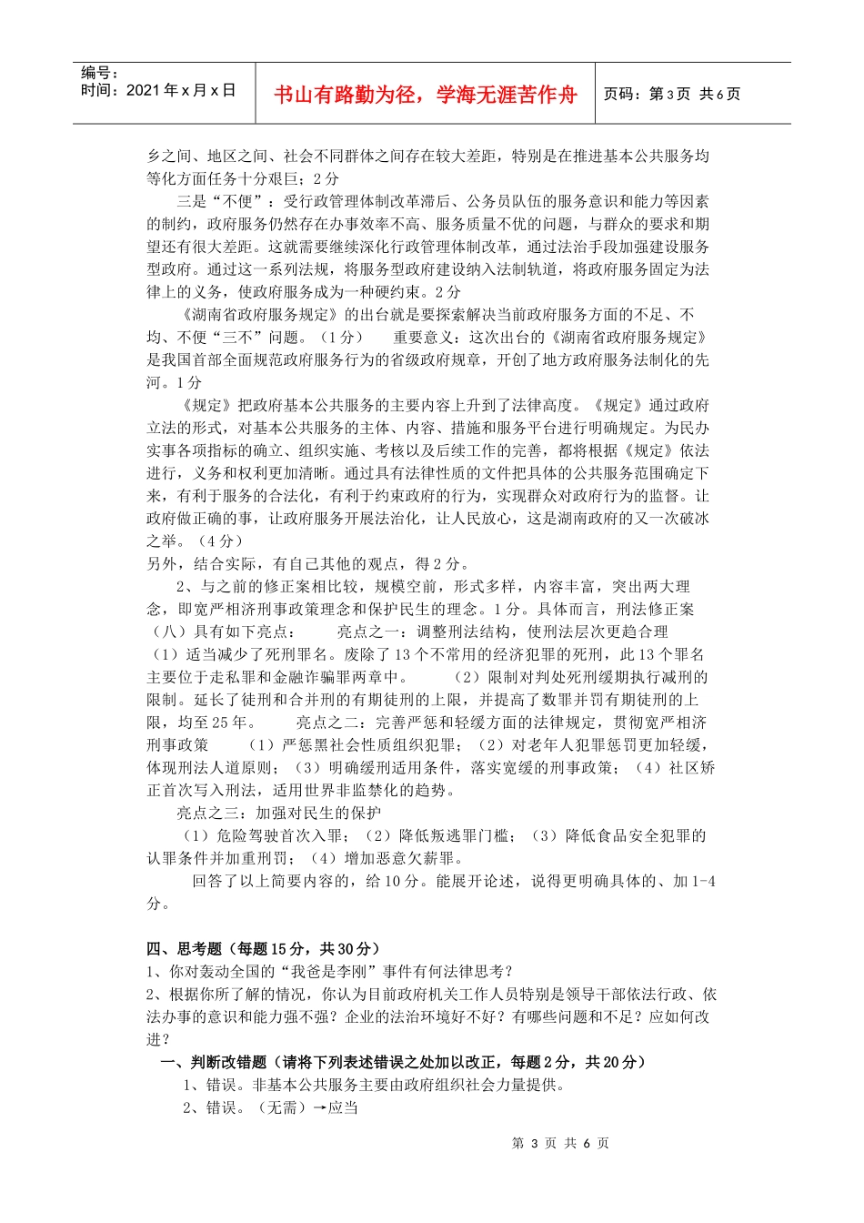 XXXX湖南省国家工作人员学法考试试卷(企业)_第3页