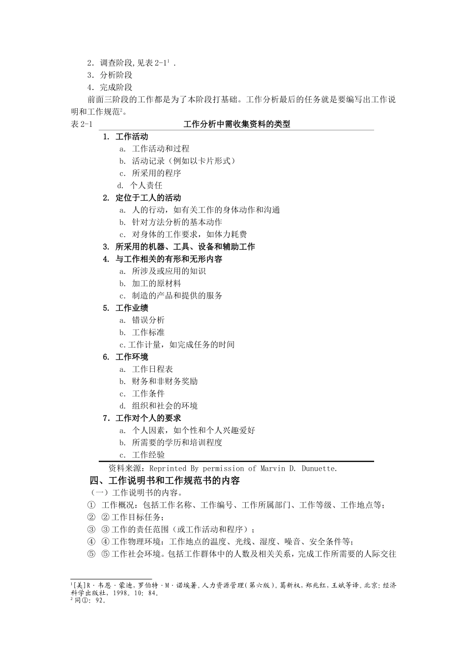 工作分析和职务设计_第2页