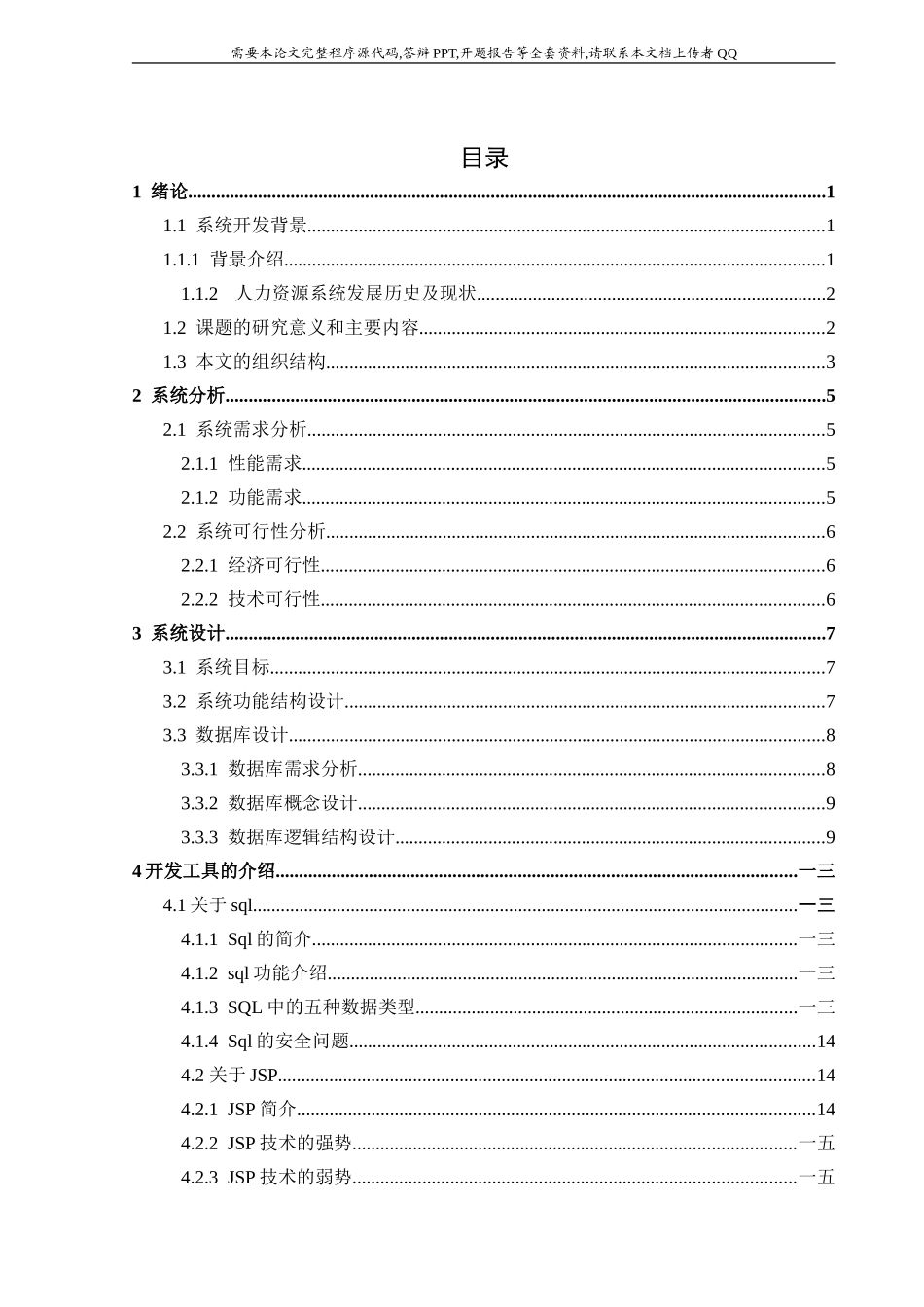 基于JSP的人力资源管理系统的设计与开发_第3页