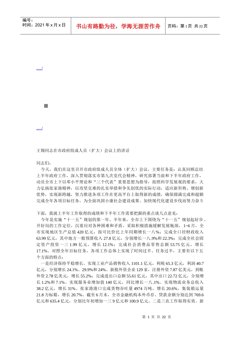 市政府组企业管理员扩大会议_第1页