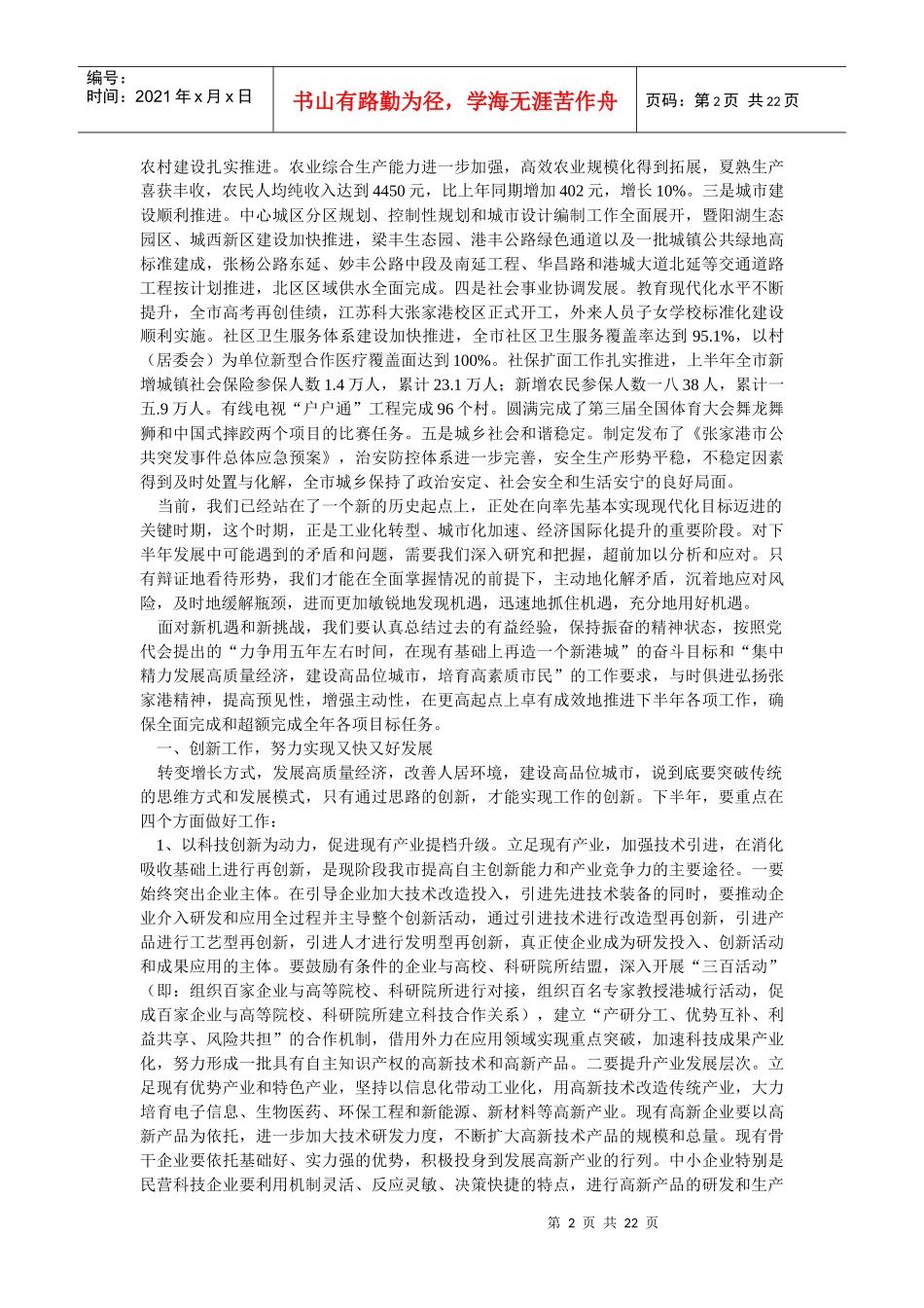 市政府组企业管理员扩大会议_第2页