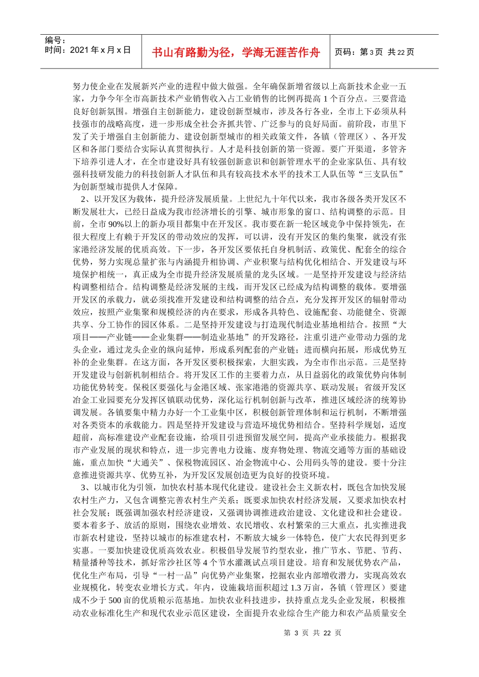 市政府组企业管理员扩大会议_第3页