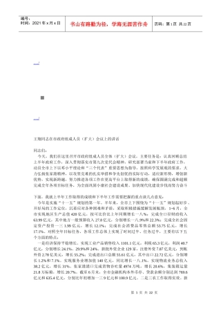 市政府组企业管理员扩大会议