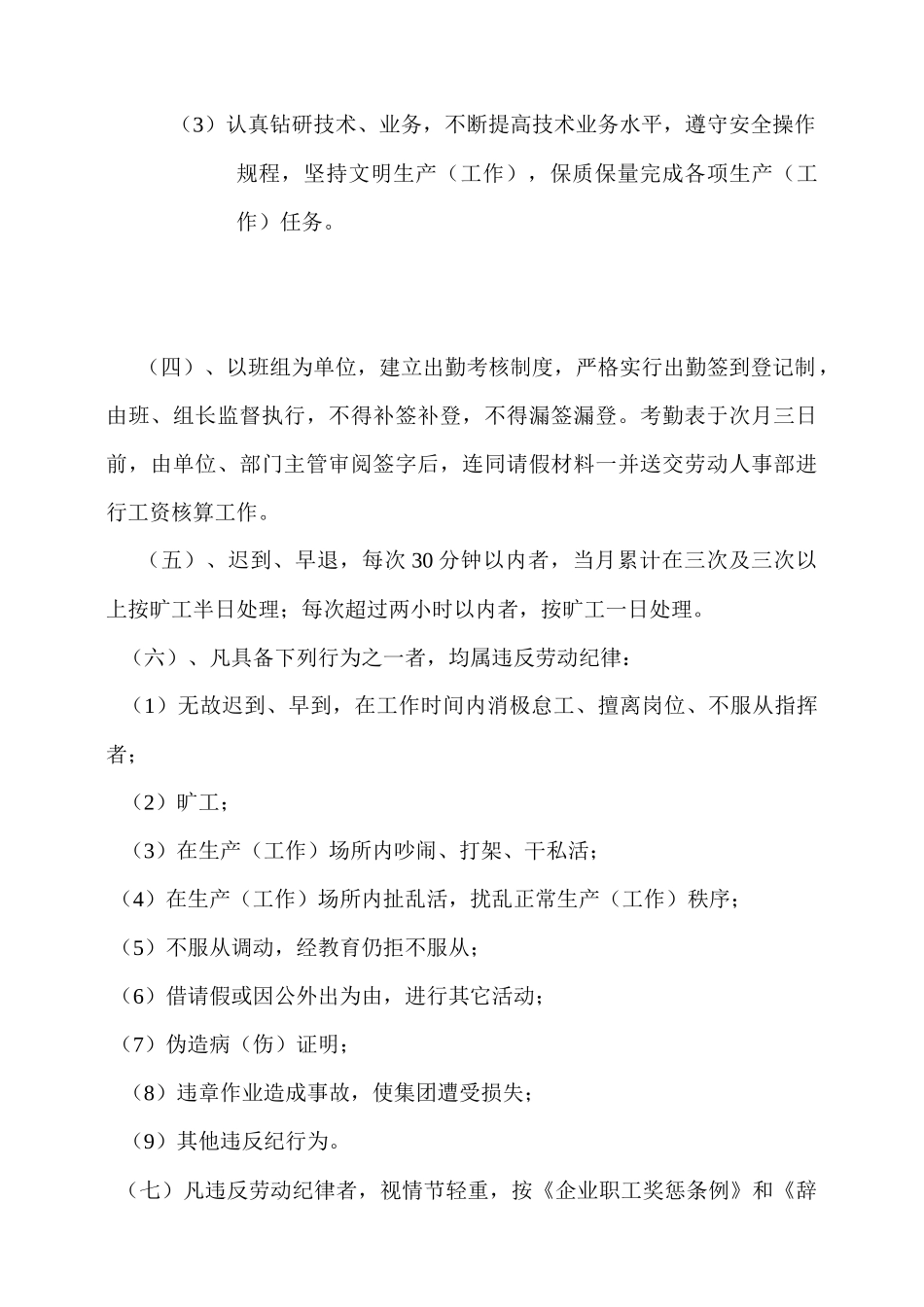 人力资源-2022p内务行政人员_第3页