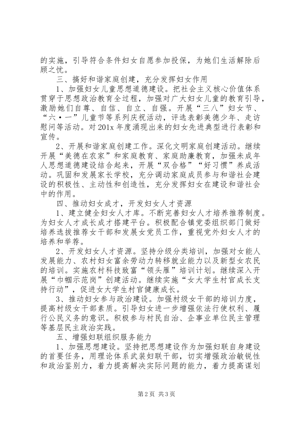 20XX年乡镇妇联工作计划书_第2页