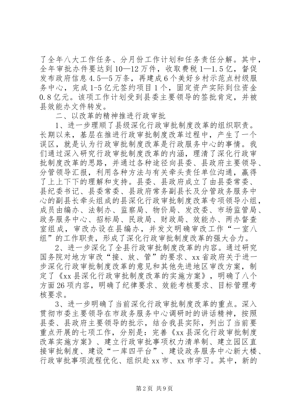 XX县政务服务中心XX年上半年工作总结和下半年工作计划_第2页